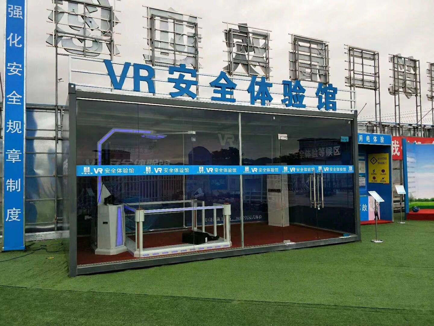 天门VR安全体验馆